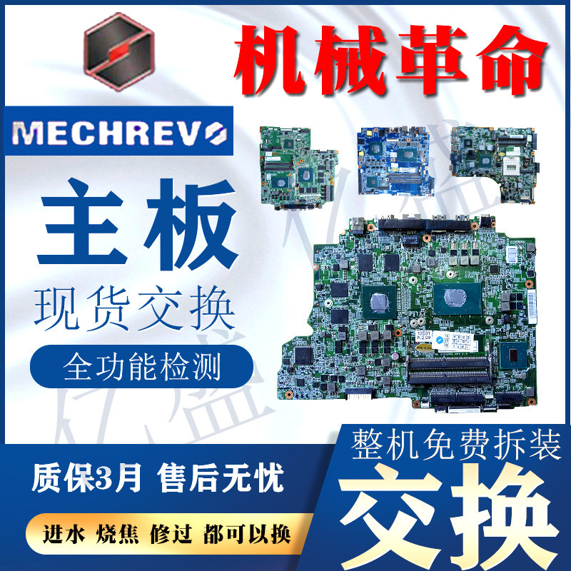Mechanical Revolution X6ti-s X7ti X8ti X9ti Deep Sea Ghost Z1 Z2 Deep Sea Titan X1 X2 motherboard
