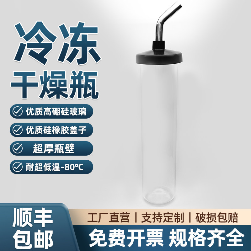 2000ml Labconco/Eyela国产进口冻干机通用冻干瓶冷冻干燥瓶