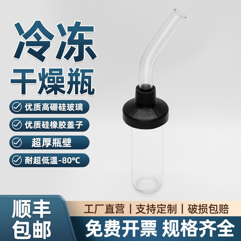 80ml Labconco/Eyela国产进口冻干机通用冻干瓶冷冻干燥瓶外挂瓶