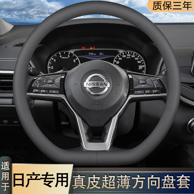 Suitable for Nissan Xuan Comfort Steering Wheel Sleeves Heavenchy's Qianghao Qianghao Qianjin Skyda Passenger Sunshine to Cover Genuine Leather