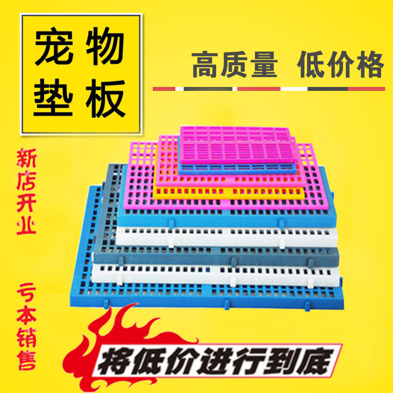 Special price dog cushion foot plate large dog cage Sub-plastic liner plate Pork Paparazzi Thickened pet footbed Sub