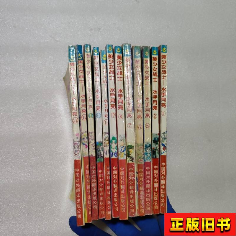 Old Version of the Manga: Sailor Moon - Sailor Moon 1,2,5,6,7,8,9,11,12,13,14,1