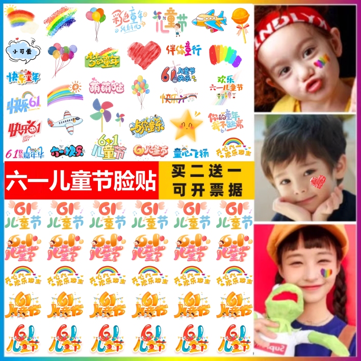Children's Day Tattoo Stickers Rainbow Sun Camouflage Face Stickers Kindergarten Face Stickers Sports Event Performance Stickers