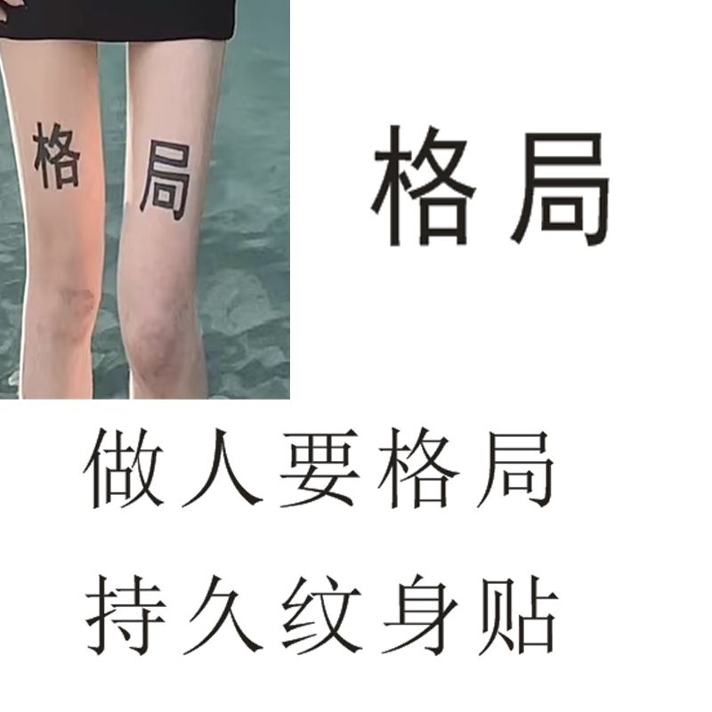 Influencer Picks Thigh Pattern Chinese Character Tattoo Stickers Simulated Men and Women Waterproof Herbal Juice High-Value Tattoo Tattoo Influencer Picks Thigh Pattern Chinese Character Tattoo Stickers Simulated Men and Women Waterproof Herbal Juice High-Value Tattoo Tattoo