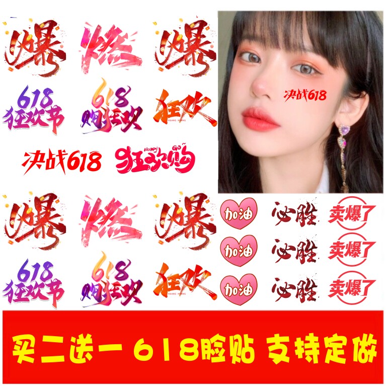 618 activity face stickers mid-year promotion company activity inspirational slogan tattoo stickers custom-made face stickers