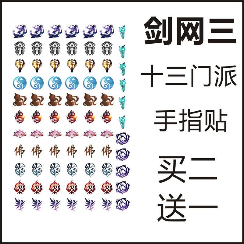 Swordnet 3 Perimeter Tattoo with finger stickers Sword Three All-door Pilogos Stickers Seven Shows Five Vibe for Men and Women