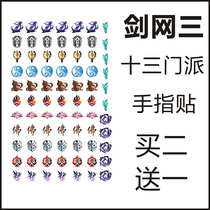 Sword net 3 peripheral tattoo stickers Finger stickers Sword three full martial arts logo stickers Seven shows five poisons ten thousand flowers logo men and women