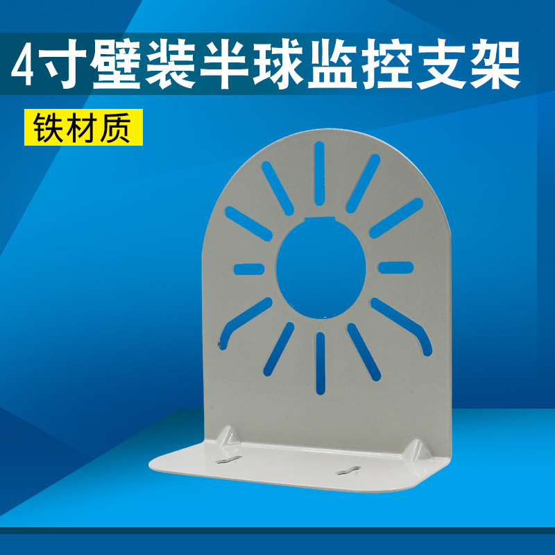 Monitor Haikang Dahua Metal Large Hemisphere Bracket Wall Mount Universal 4 Inch Monitoring Bracket Monitor Hemisphere Bracket