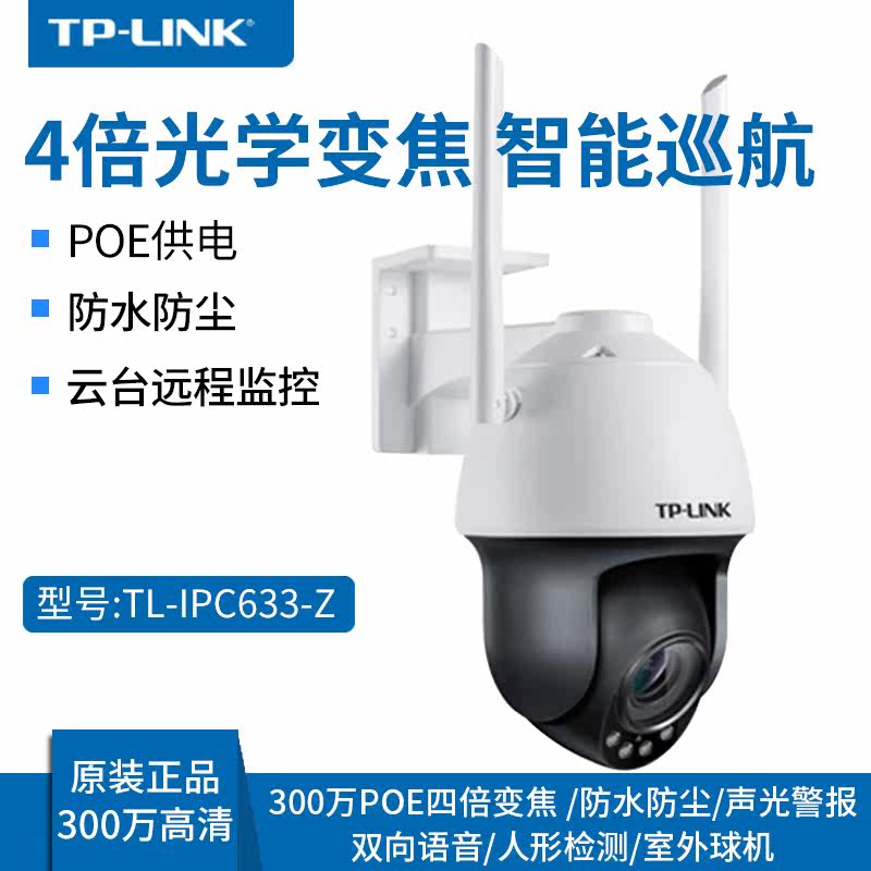 TPLINK TL-IPC633-Z outdoor ball machine full-rehearsal high-definition 3 million night vision wireless camera remote APP