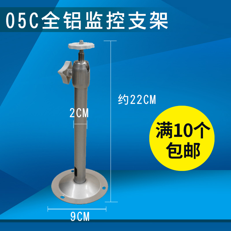 Monitoring bracket aluminium alloy 05C outdoor camera bracket without rusting universal type bracket camera bracket