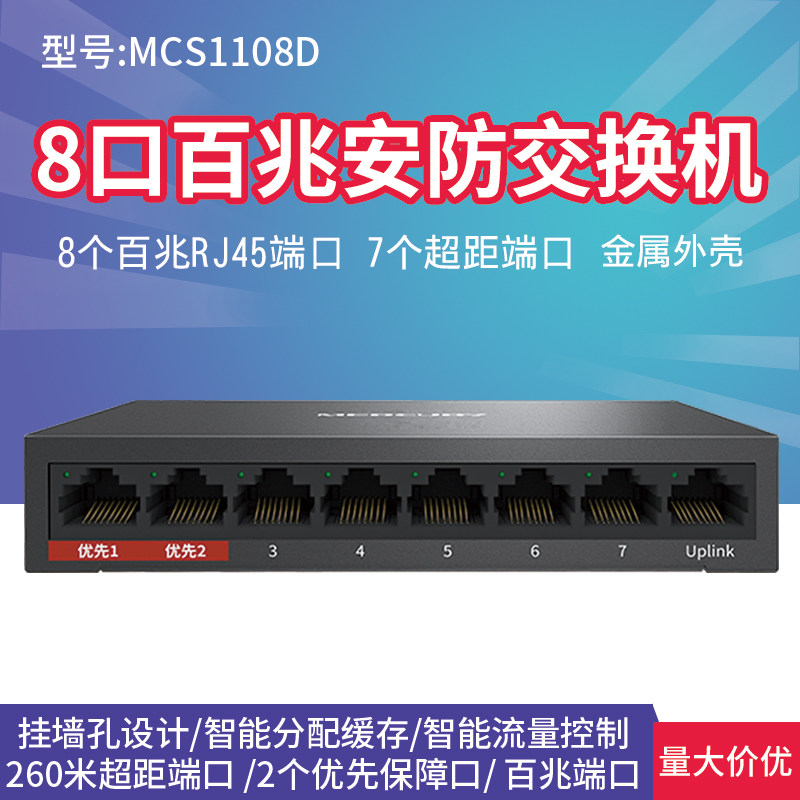 Water Star Security Monitoring Private Switch 8-port 9-port 1100 trillion POE Long distance transmission MCS1108D