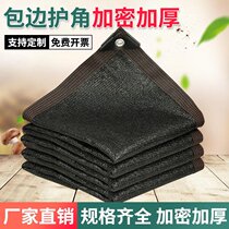 Sunshade net Sunscreen network encryption thickened household car greenhouse farming agriculture black shading heat insulation shading Outdoor