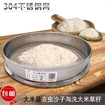 Sieve with rice insect sieve rice sieve washing rice insect sieve sand grass seed sieve stainless steel round sieve