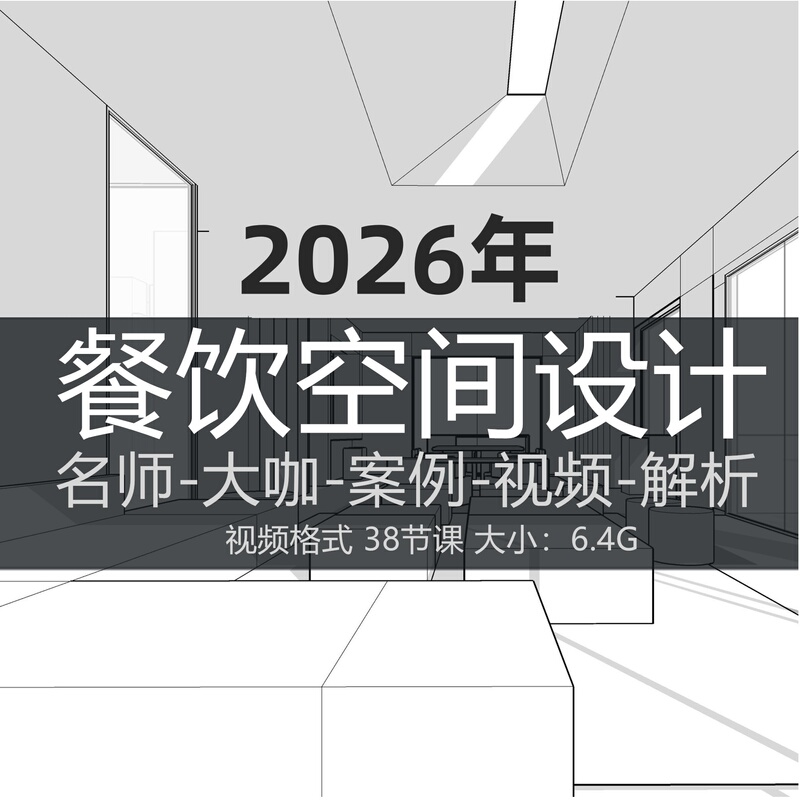2026 Restaurant Design Case Studies Video Analysis 38-Lecture Course: Plans and Elevations by Expert Instructors and Influencers 2026 Restaurant Design Case Studies Video Analysis 38-Lecture Course: Plans and Elevations by Expert Instructors and Influencers