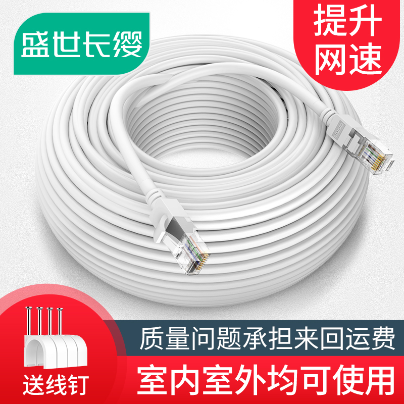 Network cable 10m15m20m30m Super five outdoor computer broadband router Gigabit network home high-speed 8-core