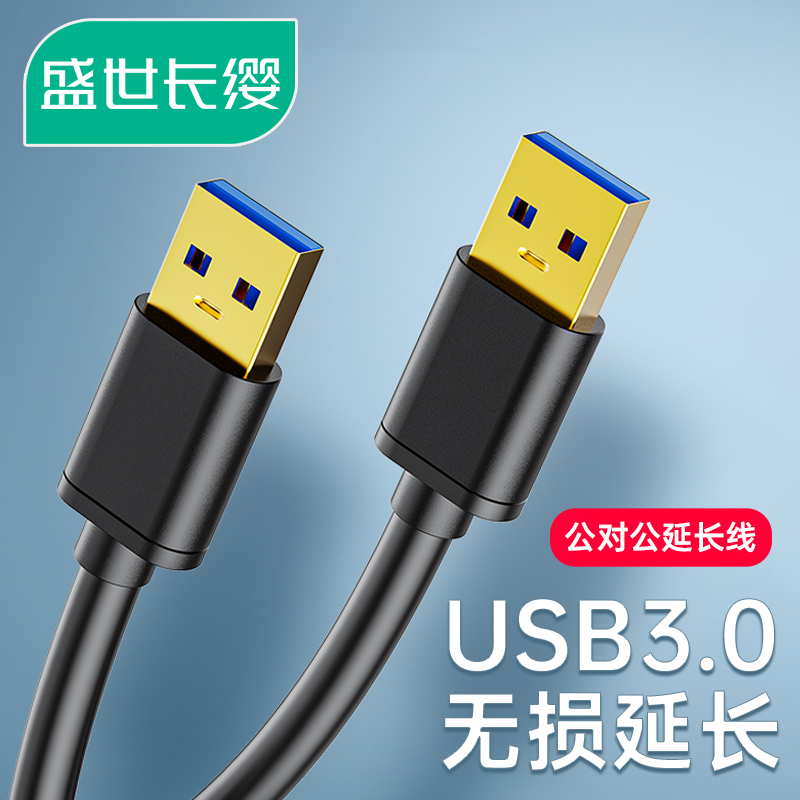 usb public extension connecting wire double head 3 0 mobile hard disk cartridge charging notebook radiator connector-Taobao