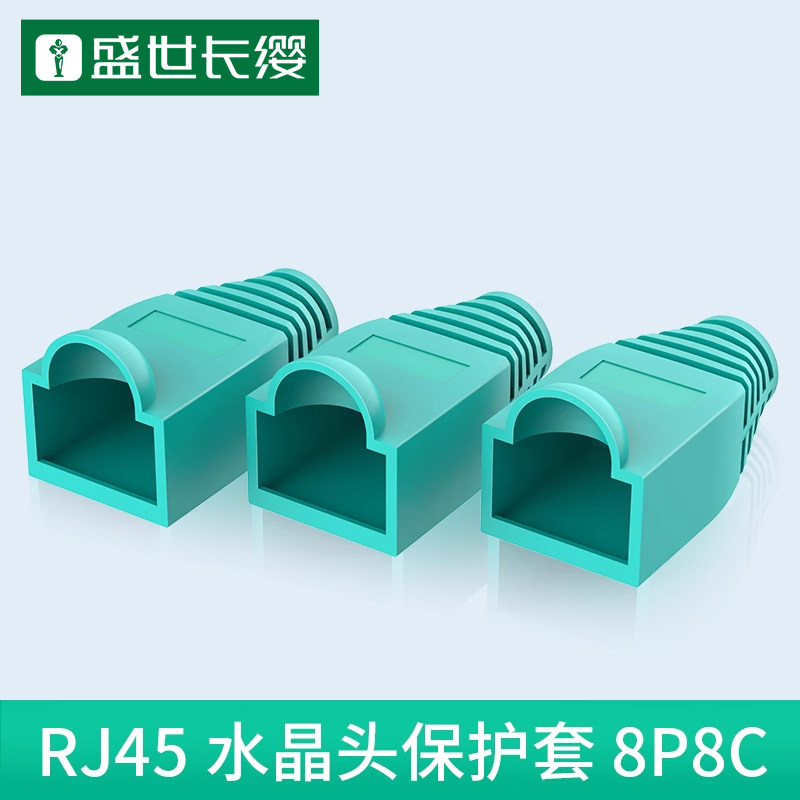 水晶头保护套环保彩色五类六类RJ45网线头通用护套100个/袋