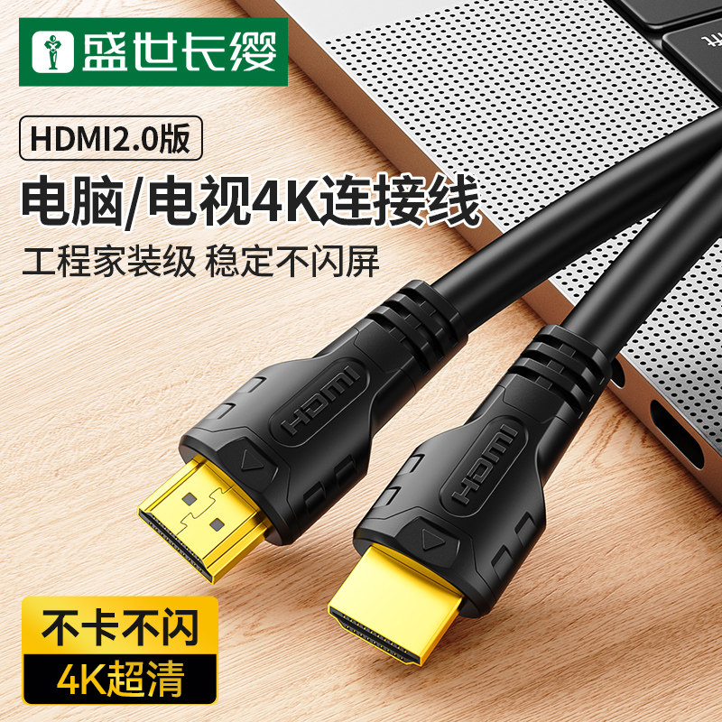 hdmi高清线4k电视机顶盒连接线电脑显示屏器投影仪数据线