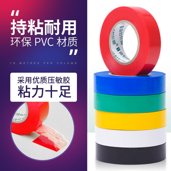 Electrical insulation tape electrical wire tape PVC waterproof high temperature resistant widened large roll black white