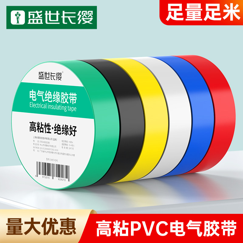 电气绝缘胶带电工电线胶布PVC防水耐高温加宽型大卷黑色白色