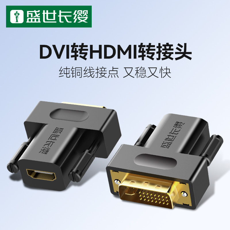 DVI转HDMI转接头线PS4笔记本电脑外接显示器屏投影仪输出头子