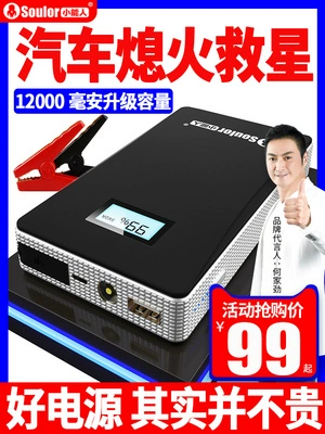 Маленький автомобиль. Аварийный запуск питания. Спасение мобильного зарядного автомобиля.