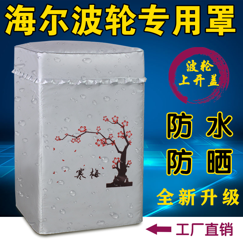 Laundry Hood waterproof sunscreen Haier automatic upper cover pulsator 6 7 8 9 10kg kg dust jacket