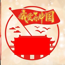 71 Administrative Street Office Unit Red Patriotic Theme Decoration Glass Wall Patch Community Cultural Wall Stickers