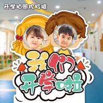 Personality group photo activity September Katong School season props cute 9 month School season kindergarten photo props frame