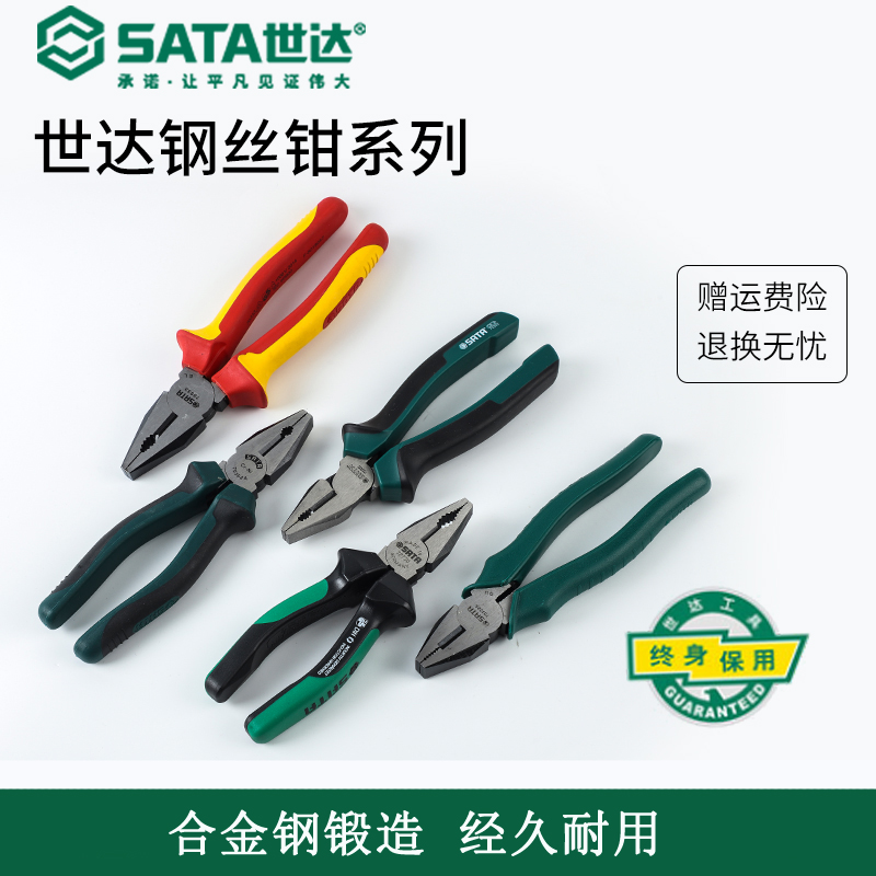 SATA Shida labor-saving wire pliers needle nose pliers oblique nose pliers tiger pliers oblique pliers electrician pliers 70201A70101A