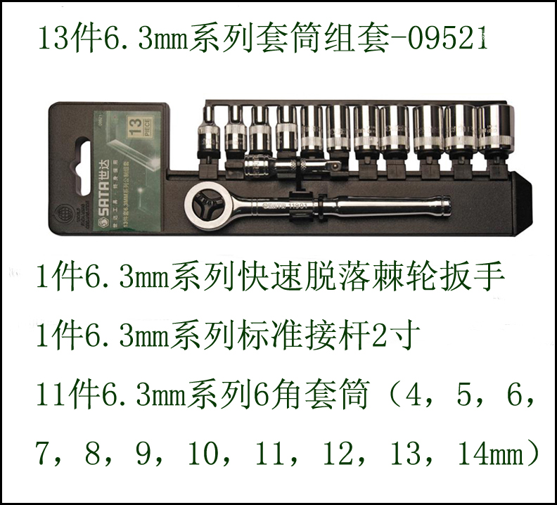 Seda public standard small medium large flying fast ratchet wrench Outer hexagonal sleeve set steam repair on hand 09521