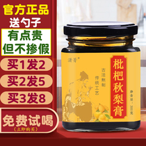 Loquat Autumn pear cream official flagship store Tongrentang Luohan fruit tea phlegm cough moistening lung Qingfei authentic pear paste sugar