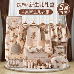 Newborn Baby Clothes Gift Box Set, Newborn Full-Month Meeting Gift, Newborn Male and Female Baby Supplies Gift