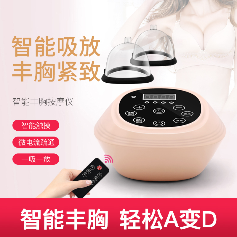 Breast Beauty Device, Intelligent Breast Enhancement Instrument, Chest Massager, Meridian Enlargement and Firming, Negative Pressure Care, Special for Personal Home Use