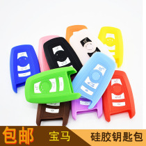 BMW 5 Series GT silicone key case 09-13 BMW 7 Series 730Li 740Li 750Li key case