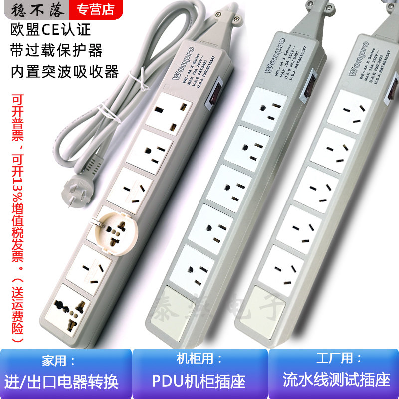 Steady without a wonpro versatile industrial grade platoon long line PDU enclosure High power multinational conversion plug-in