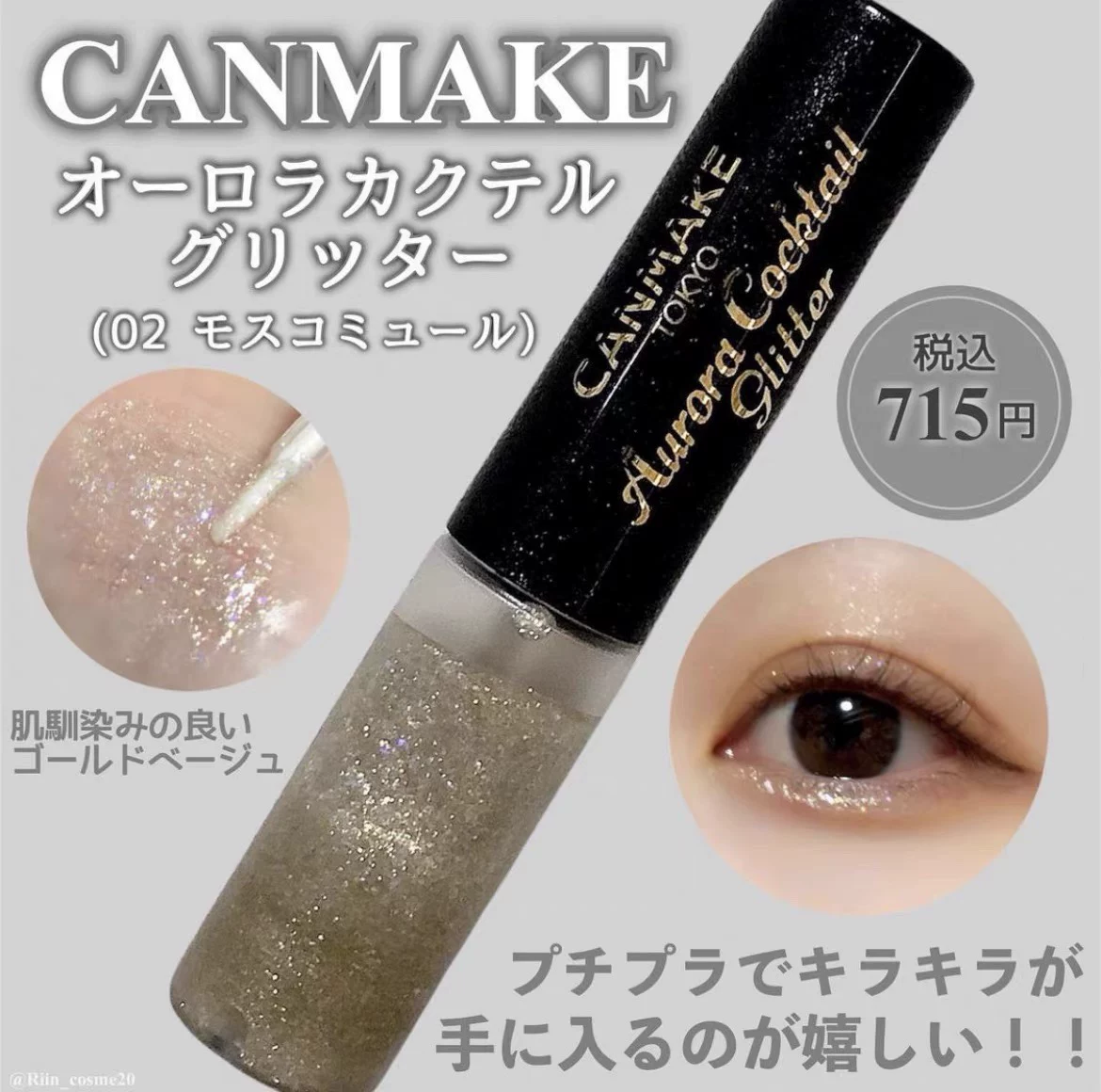 [Spot] Япония Canmake Inita 2022 новое жидкое тени для век с бисером и sequined жидкой подложкой 02/03