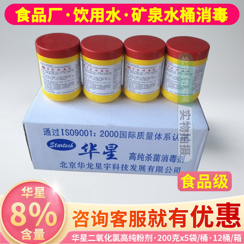 Chlorine dioxide disinfection powder factory direct sales Huaxing one yuan food grade drinking water food factory workshop environment sterilization