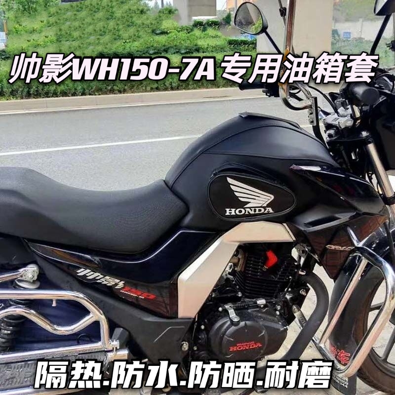 Motorcycle waterproof tank hood suitable for five sheep Honda handsome 150 State four-electric spray WH150-7A tank sleeve-Taobao