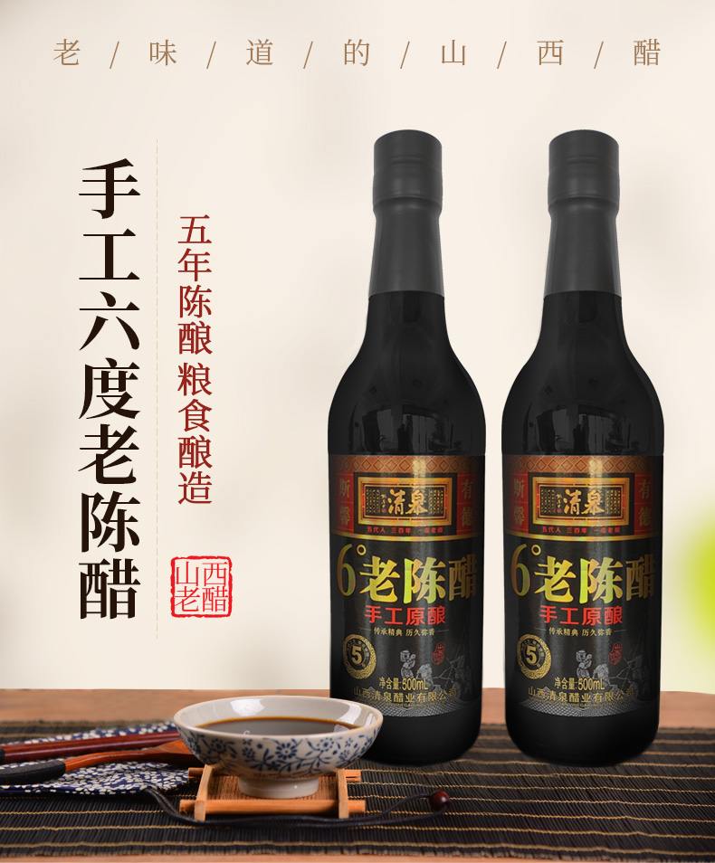 非物质文化遗产，手工五年酿造：500mlx4瓶 清泉 6度老陈醋 拍2件38.4元包邮，折合9.6元/瓶（京东超市18.5元/瓶） 值值值-买手聚集的地方