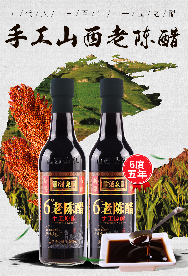 非物质文化遗产  清泉 6度老陈醋手工五年酿造 500ml*2瓶 图1