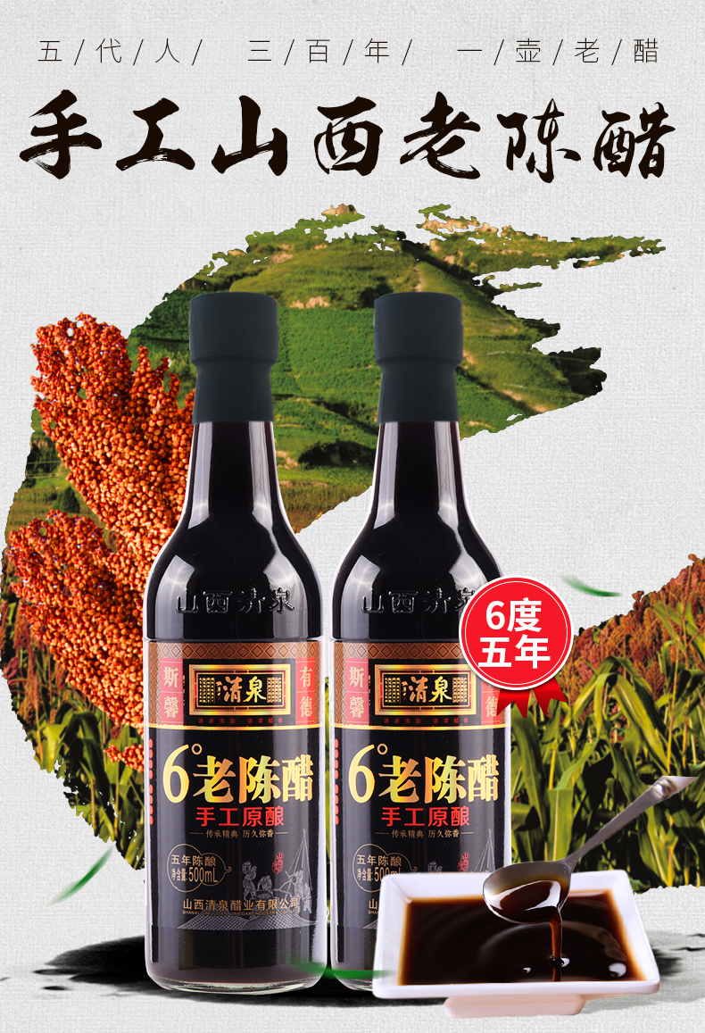 清泉 6度老陈醋 五年酿造 500ml*2瓶 天猫优惠券折后￥19.9包邮（￥29.9-10）