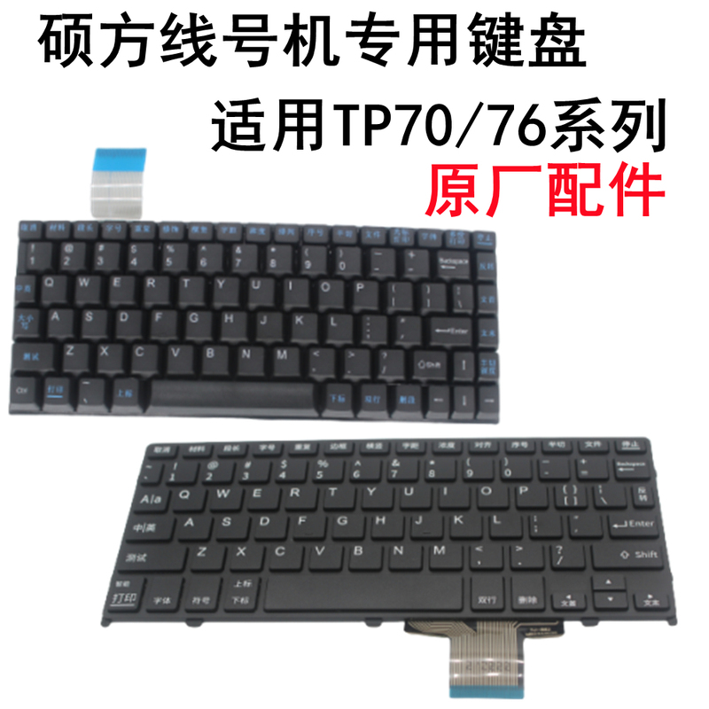 Shuofang Line Number Machine Tp70/76I Original Keyboard Accessories Number Tube Printer New and Old Repair Accessories Buttons