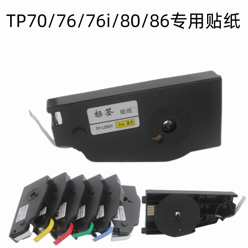 Line Numbering Machine Tp70/76I/80/86 Uses Sticker Adhesive Labels Tp-L092W White-Yellow Printing Paper 092Y Line Numbering Machine Tp70/76I/80/86 Uses Sticker Adhesive Labels Tp-L092W White-Yellow Printing Paper 092Y