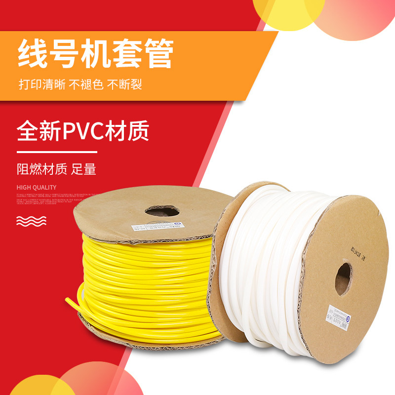 Line number machine printing special PVC line number tube Li standard sleeve round inner tooth sleeve plum blossom tube white yellow