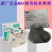 Original loaded MAX line number machine ribbon card holder LM-370E 380A EZ 390A 550E ribbon shell carbon with casket