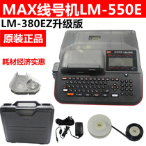 MAX line number machine LM-550E number tube printer LM-380EZ heat shrinkable sleeve coding machine Number head marking machine