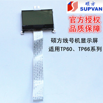 Suofang line number machine display TP60iTP66iTP60A 66A number machine LCD screen LCD screen repair