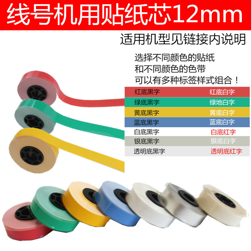 Shuofang line number machine TP60iTP66i replaces the self-adhesive label core with sticker core TP60ATP66A numbering machine