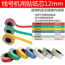 The masters line number machine TP60iTP66i replaces the adhesive label core with a sticker core TP60ATP66A marking machine